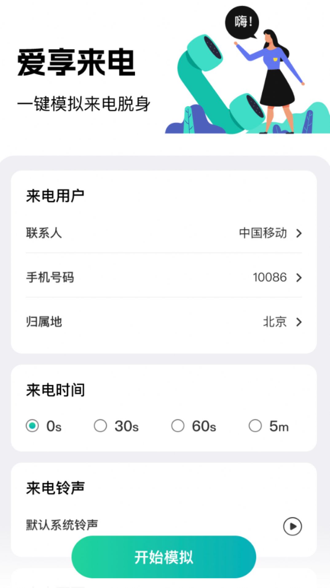 爱享来电手机软件app截图