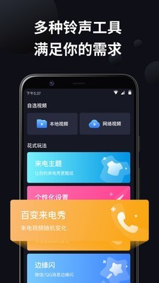 爱享来电手机软件app截图