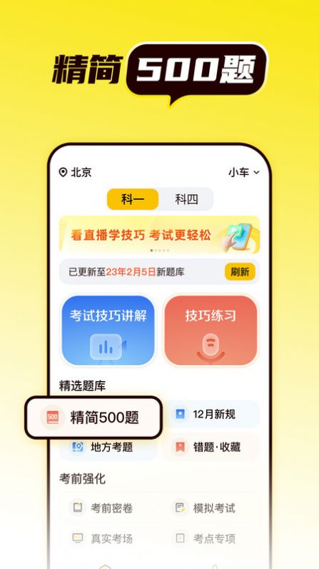 懒人考驾照手机软件app截图