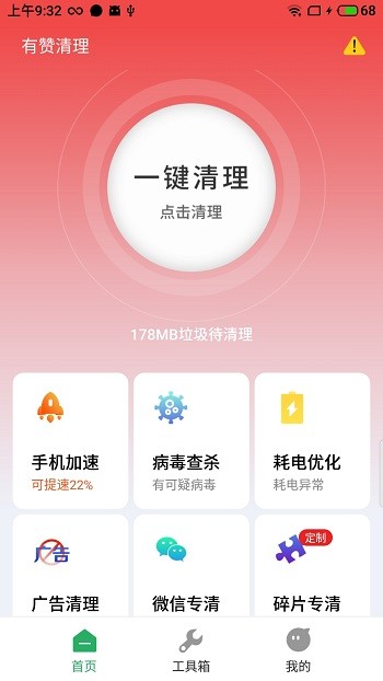 有赞清理2024手机软件app截图