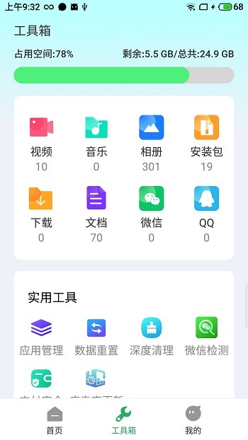 有赞清理2024手机软件app截图