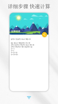 解方程计算器网页版手机软件app截图