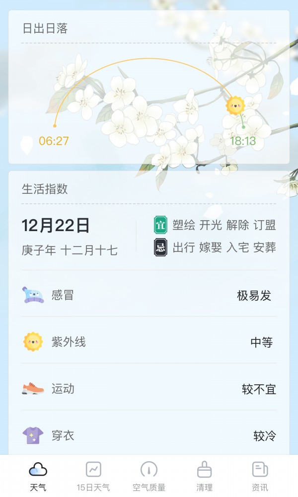 荔枝天气APP正规版下载手机软件app截图