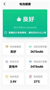 极致省电大师手机软件app截图