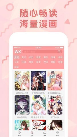 妖精漫画免费页面看漫画手机软件app截图