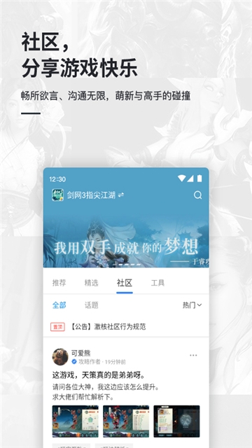 会玩盒子APP下载安装手机软件app截图