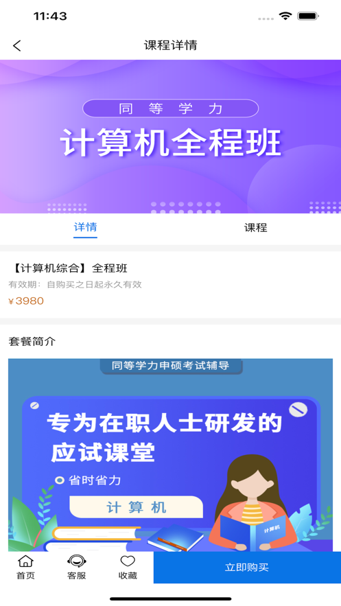 研选好课手机软件app截图