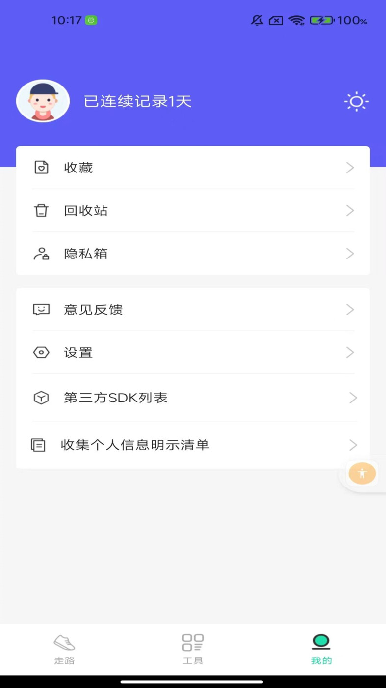 舒心走路手机软件app截图