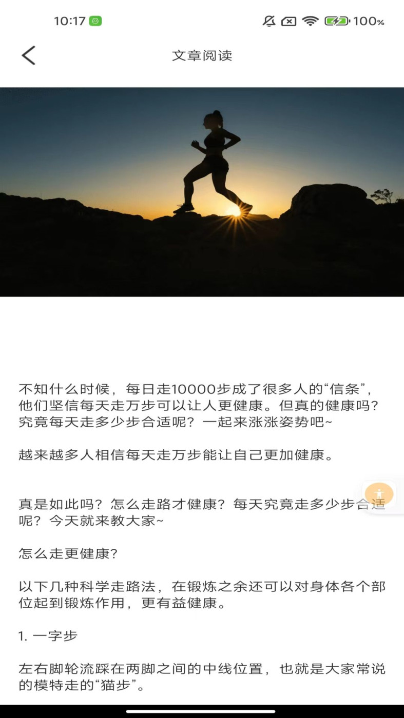 舒心走路手机软件app截图