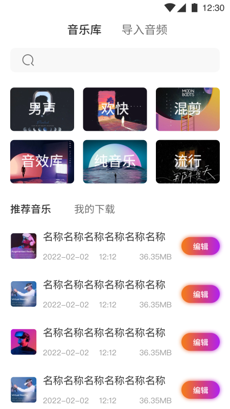 音频剪辑宝免费版下载手机软件app截图