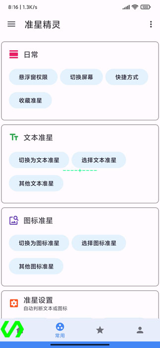 准星精灵app下载最新版手机软件app截图