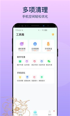 变幻清理2024版下载手机软件app截图