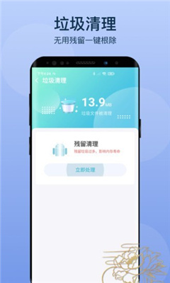 变幻清理2024版下载手机软件app截图