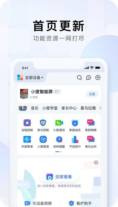 小度app官方版手机软件app截图