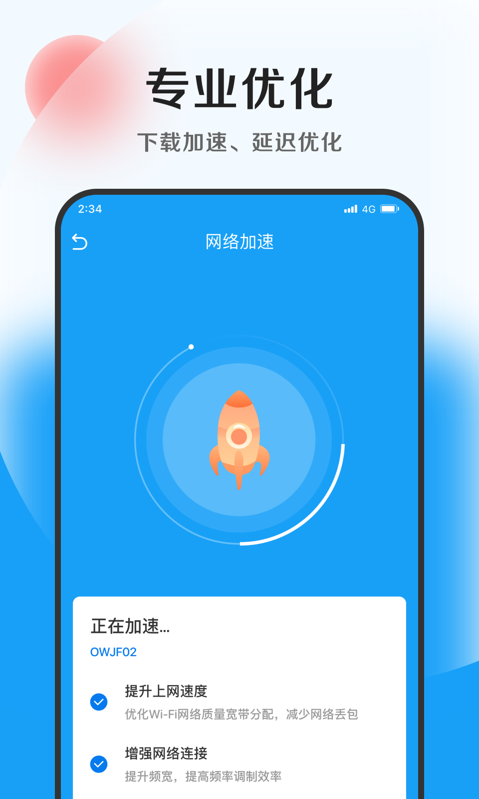 蚂蚁加速卫士手机软件app截图