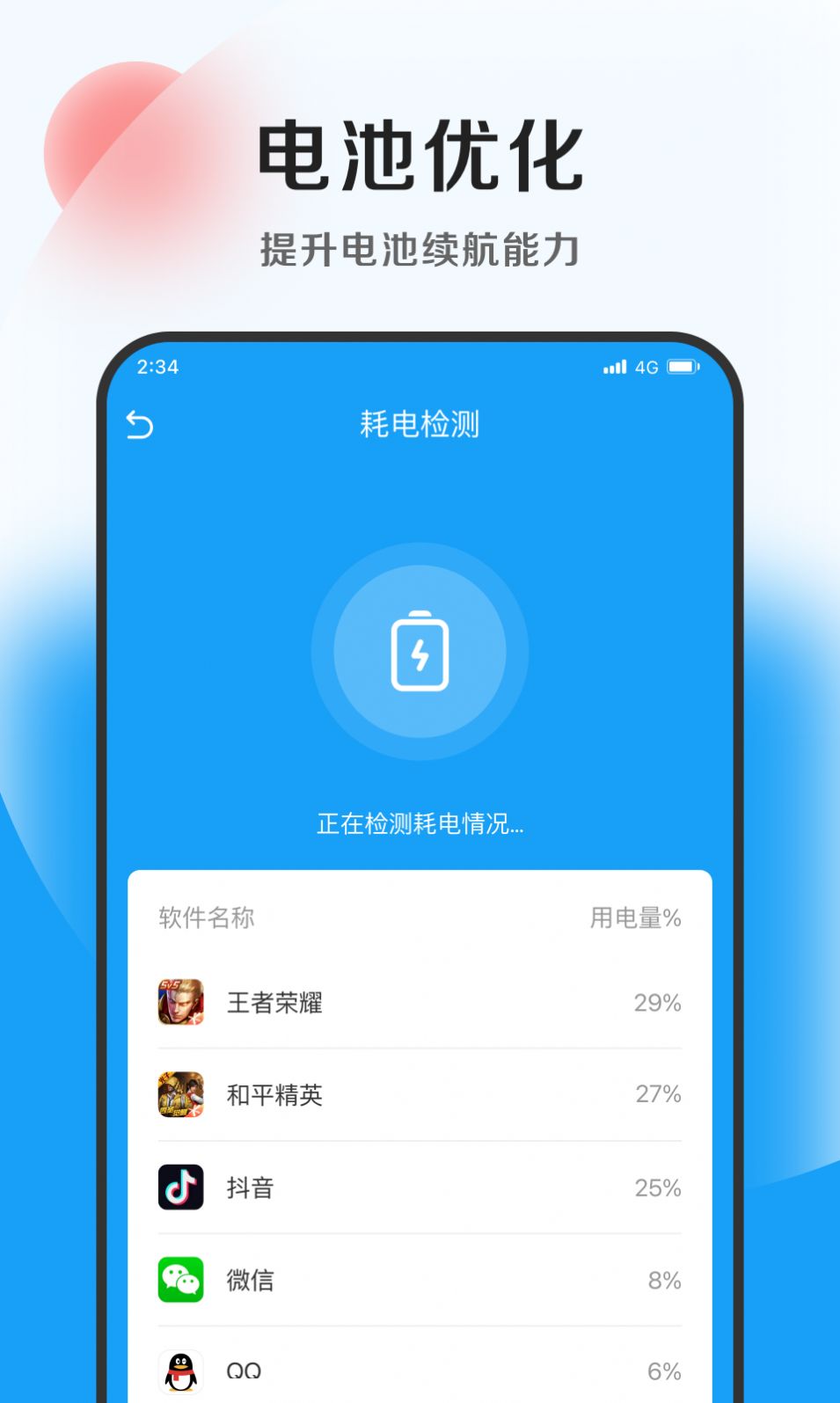 蚂蚁加速卫士手机软件app截图