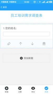 问卷星app官方版下载手机软件app截图