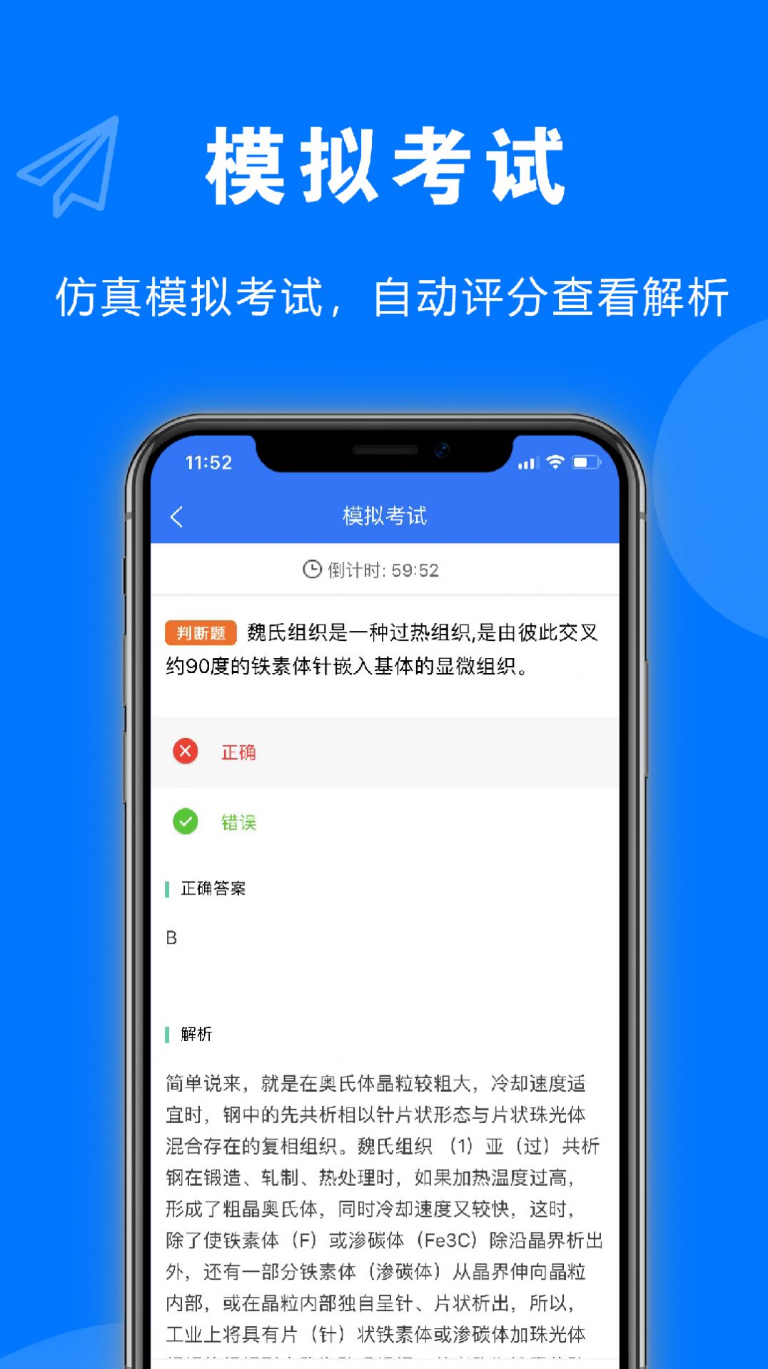 安考题手机软件app截图