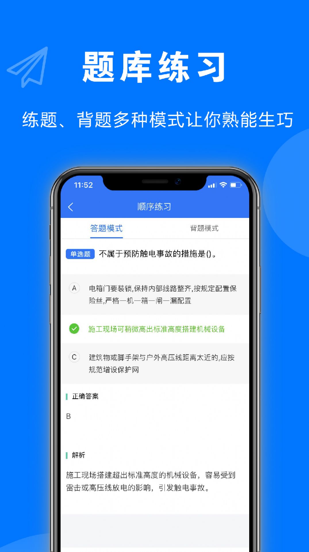 安考题手机软件app截图