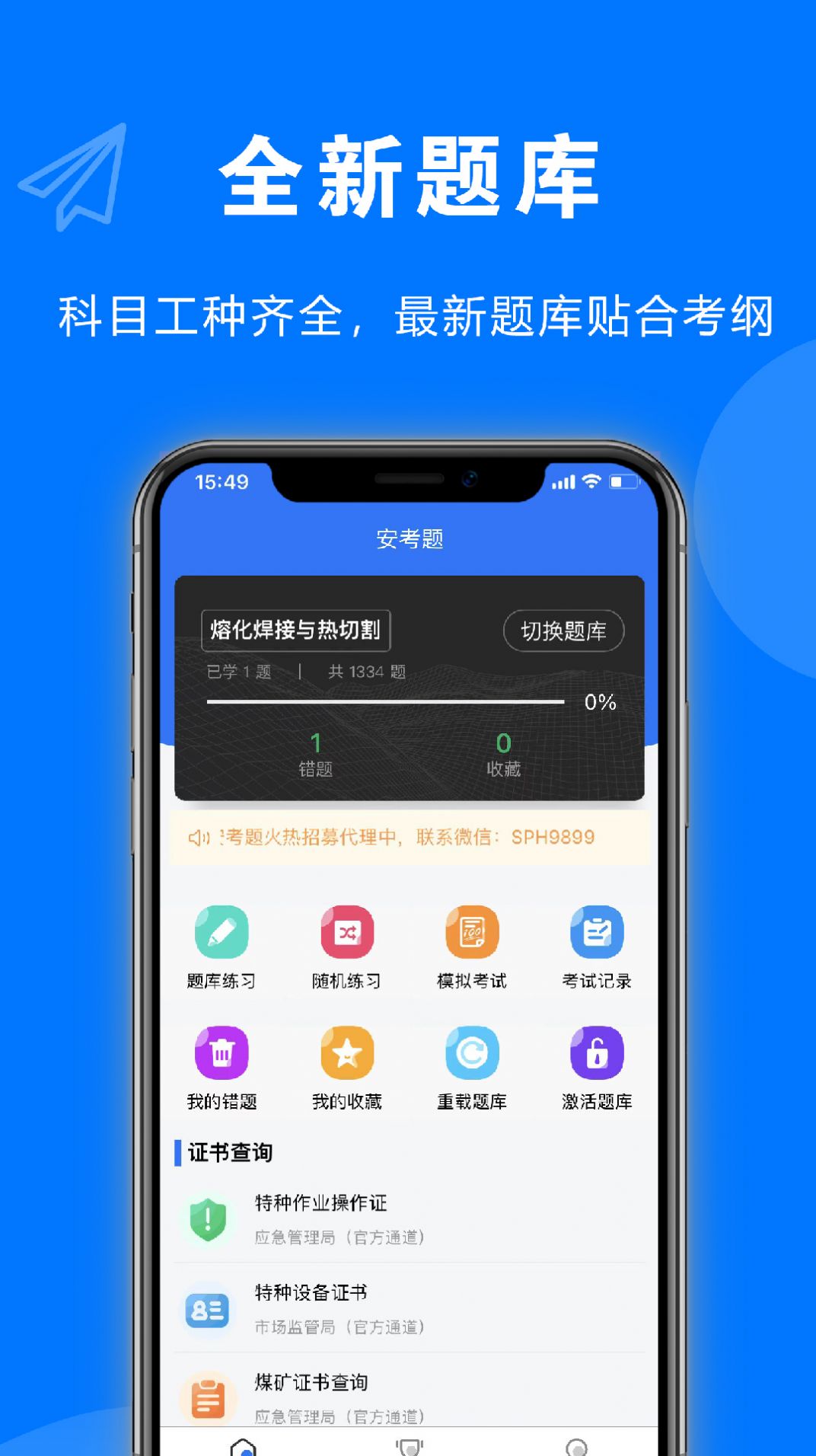 安考题手机软件app截图