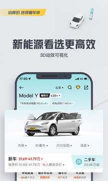 懂车帝车价查询手机软件app截图