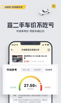 懂车帝车价查询手机软件app截图