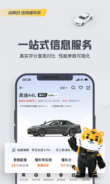 懂车帝车价查询手机软件app截图