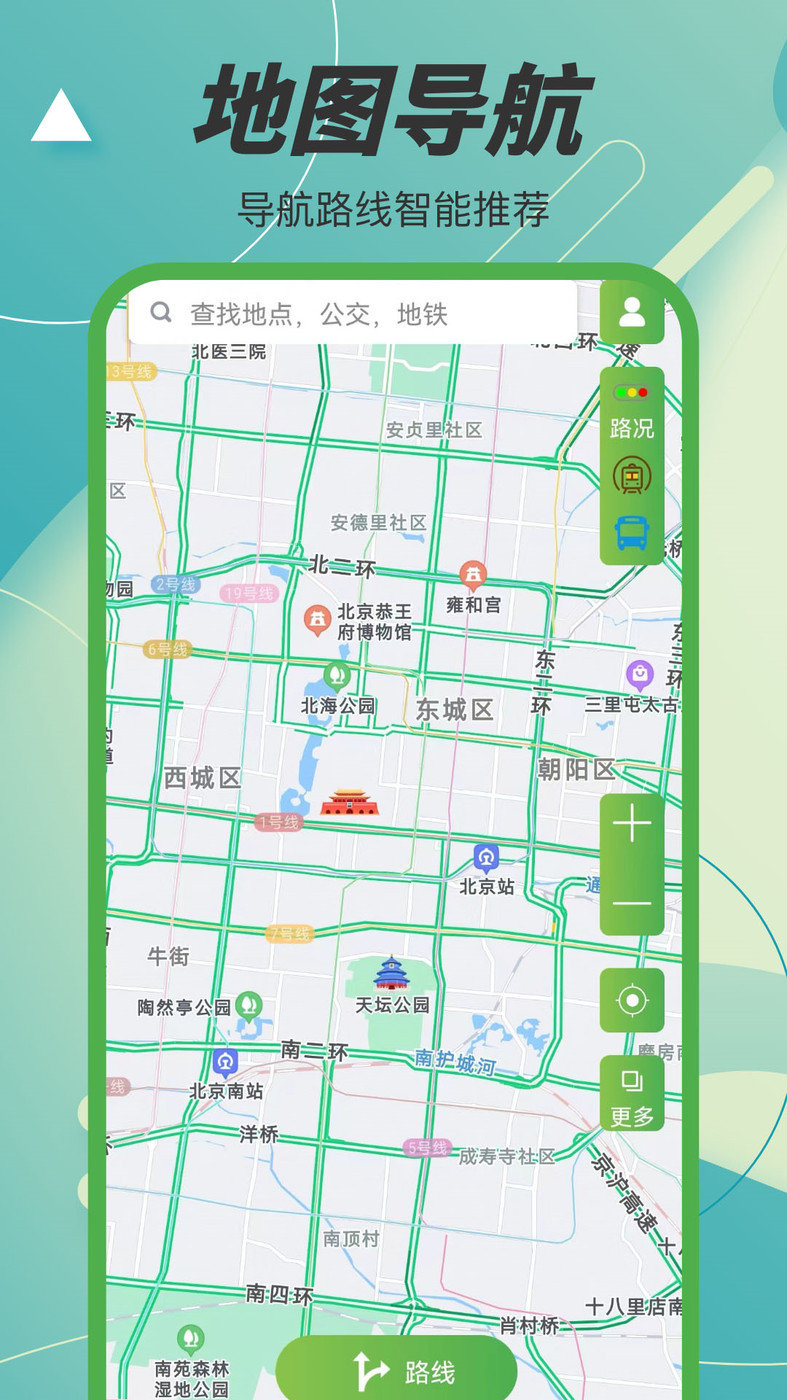 地球村讲解员导航手机软件app截图