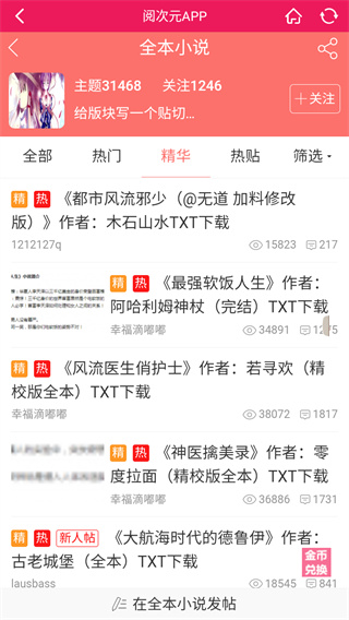 阅次元官方版下载手机软件app截图