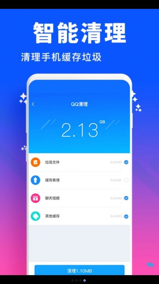 手机管家清理加速手机软件app截图