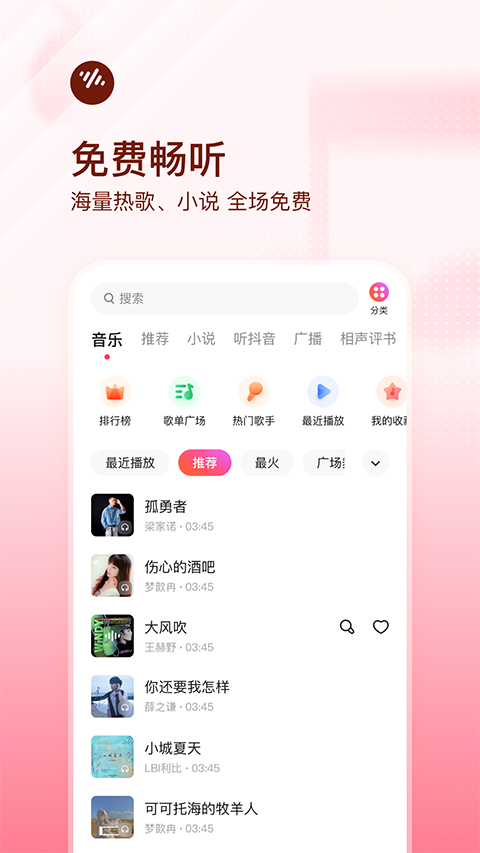 番茄畅听音乐版下载安装手机软件app截图