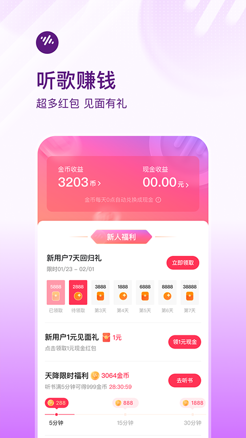 番茄畅听音乐版下载安装手机软件app截图