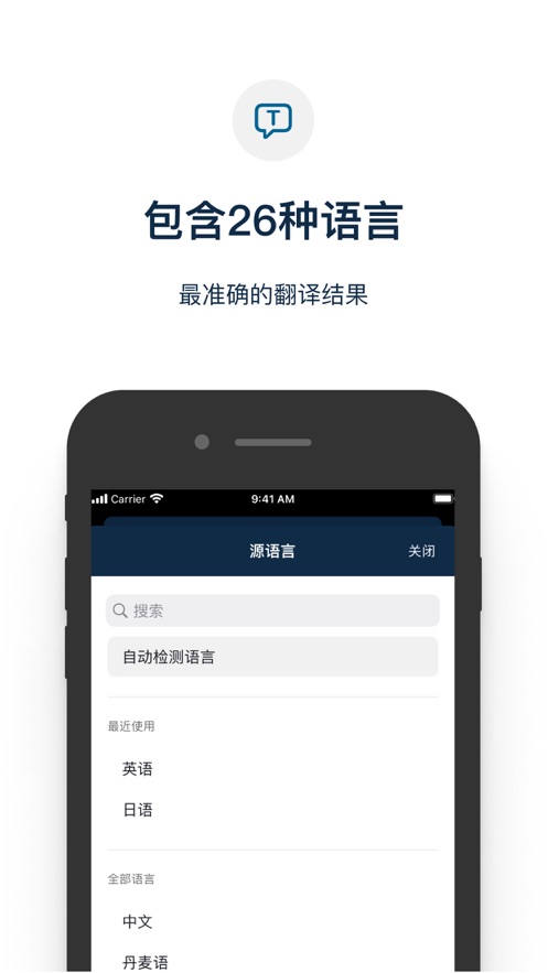 deepL翻译器在线翻译手机软件app截图