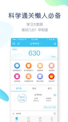 学历万题库手机软件app截图