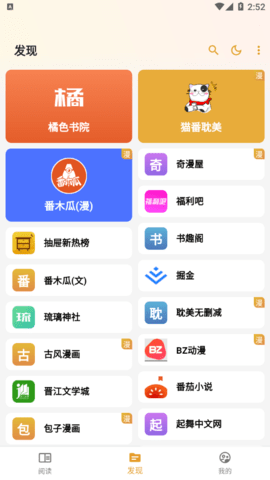 猫番阅读App去广告版手机软件app截图