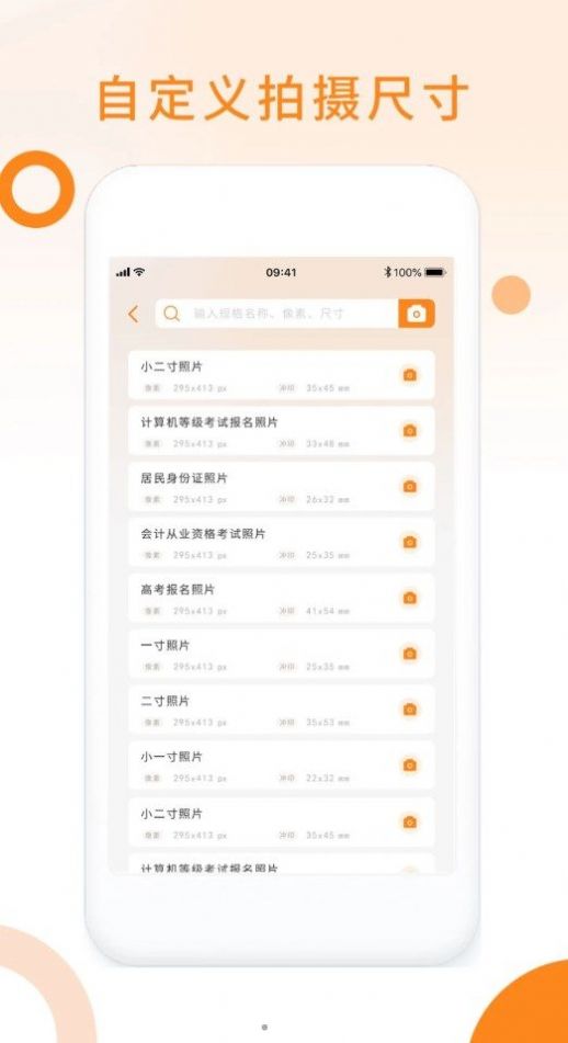 免费证件照助手手机软件app截图