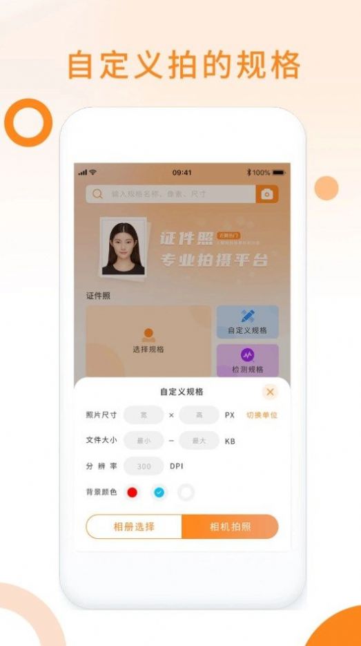 免费证件照助手手机软件app截图