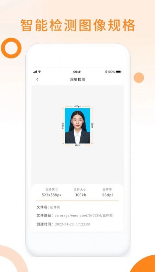 免费证件照助手手机软件app截图