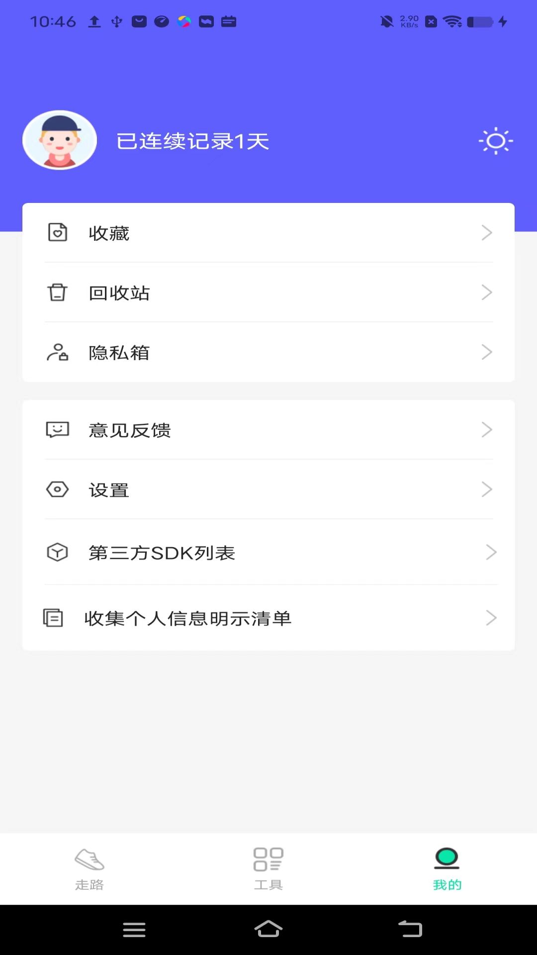 活力计步手机软件app截图