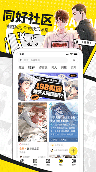 快看漫画免费观看漫画手机软件app截图