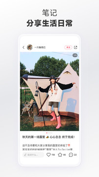 小红书app下载安装手机软件app截图