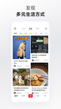 小红书app下载安装手机软件app截图