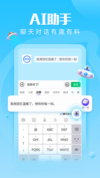 讯飞输入法app官方版最新版手机软件app截图