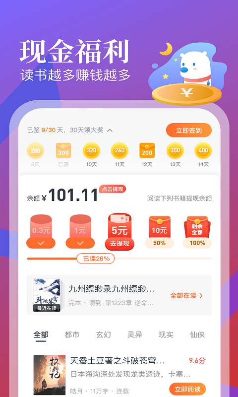 蛮多小说极速版旧版本手机软件app截图