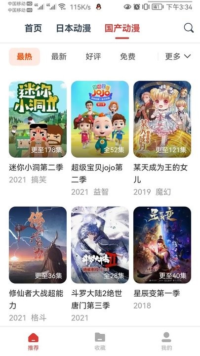 动漫岛app手机版手机软件app截图