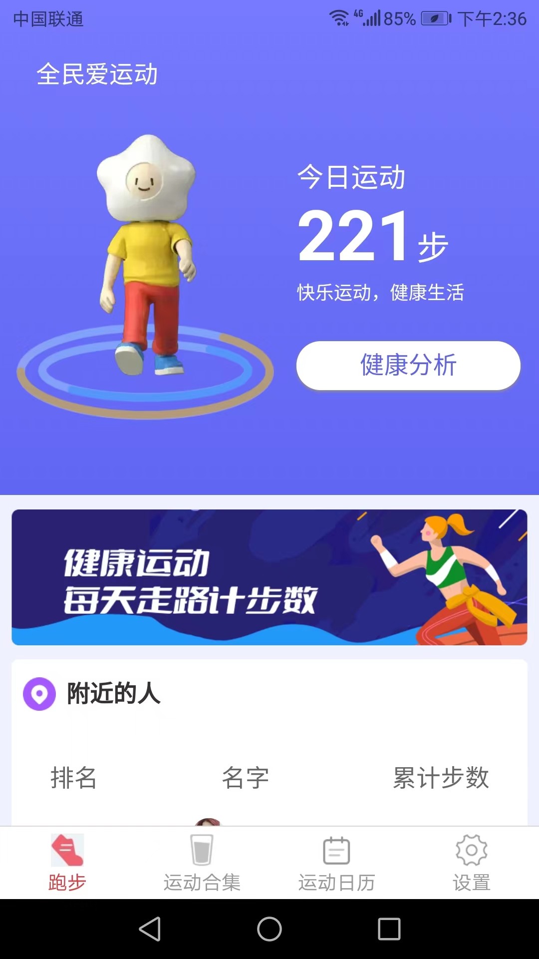 全民爱运动2024手机软件app截图