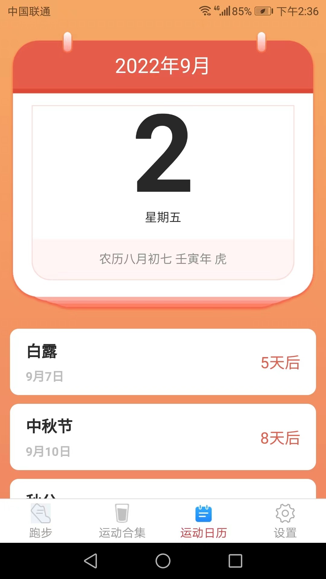 全民爱运动2024手机软件app截图