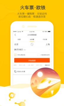 飞猪旅行软件下载手机软件app截图