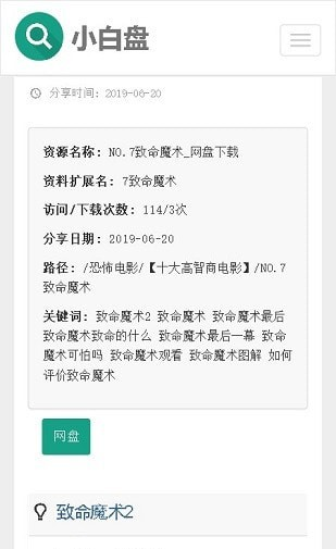 小白盘app官方版下载手机软件app截图