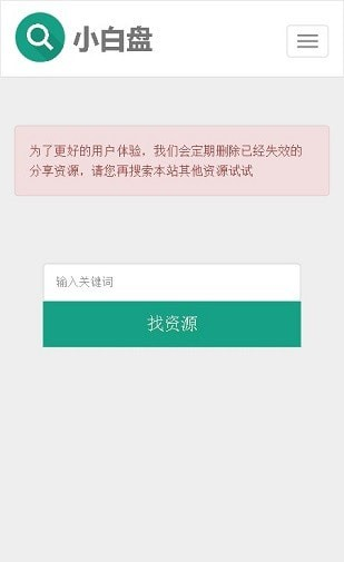 小白盘app官方版下载手机软件app截图